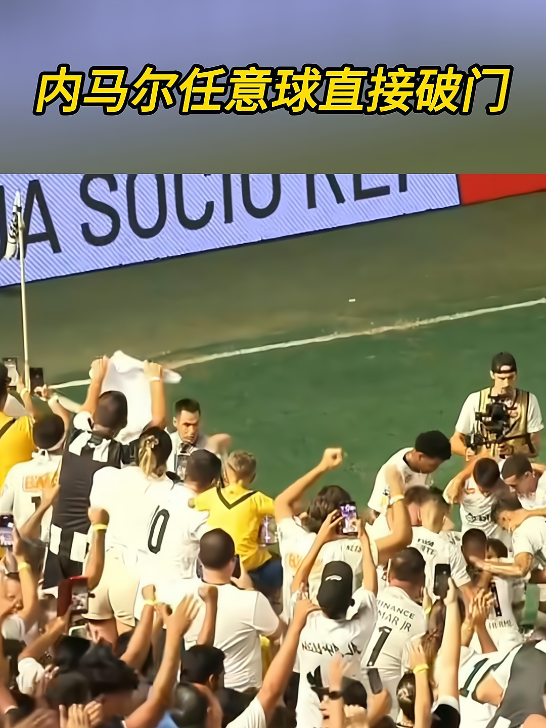 内马尔回归赛场，赛况扑朔迷离首场状态亮眼，快船观众沸腾！